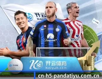 覆盖全球主流联赛